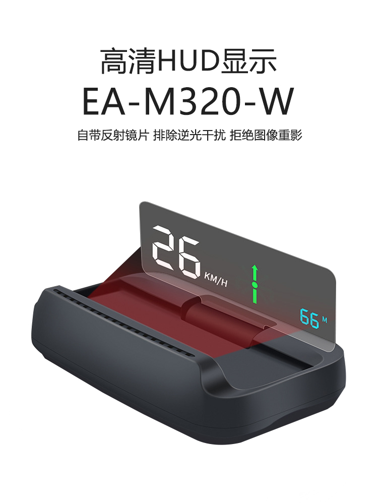 EA-M320-W HUD抬头导航显示器